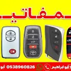 مفتاح ضايع واسبير برمجة ريموت فتح ابواب سيارات مغلقة بجودة
