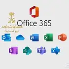 اشتراك مايكروسوفت اوفس
