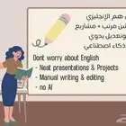 اساعدك في الانجليزي