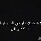 احتاج شقه في الخبر او الدمام ب 1000 او اقل غرفه ودوره مياه