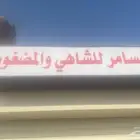 عربة فود ترك بجميع محتوياتها للإيجار الشهري