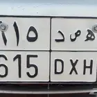 كامري لوحه مميزه
