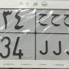 لوحة مكررة مميزة