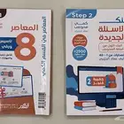 كتاب المعاصر 8