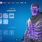 ايجار سكلتون البنفسجي وشيطون رخييص