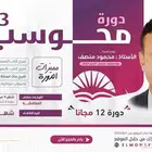 دورة المنصف 13 الجديدة ب30