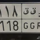 لوحة خصوصي مميزة ر ق ق 6118