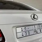 لوحة مميزة (430) لملاك اللكزس و BMW