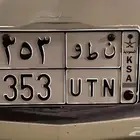 لوحه نطو 353