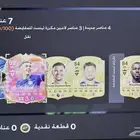 حساب فيفا للبيع فيه لاعب يسوى مليون ونص