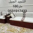 التنجيد متر 180