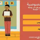 معلمة خصوصية (عن بعد-استقبل