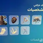 حساب فورت نايت
