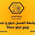 عرض رشفة العسل لا يفوتك