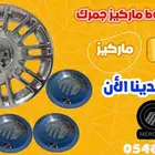 اغطية جنوط ماركيز جمرك مقاس 17