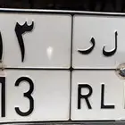 للبيع لوحه رقم13