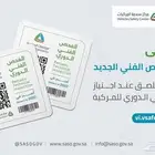 خدمة تجهيز سيارتك للفحص الدوري