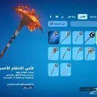حساب فورت نايت للإيجار