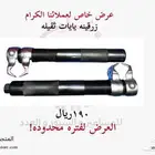 زرقينه يايات ثقيله