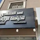 كلادنك للبيع تقريبا 12 متر حي الرمال