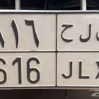 للبيع لوحه نقل