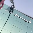 ونش سطحه سله كرين للايجار مشوار يومي