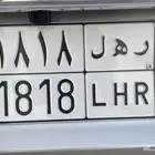 لوحه مميزه معنى ورقم