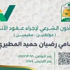 مأذون أنكحة