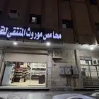 للبيع محل النشاط محمصه