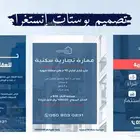 تصاميم عقارية - تصميم جرافيك - اعلانات - تسويق و اداره حساب