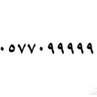 رقم 9