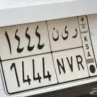 للبيع لوحة مميزة ر ى ن 1444