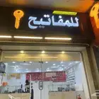 محل مفاتيح