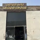 صقور الشرقيه للوازم الرحلات