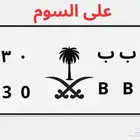 لوحة مميزة ب ب ب 4530