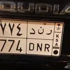 لوحه مميزة ( ر ن د).5774