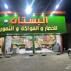 محل خضار للتقبيل