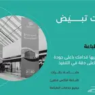 مطبعة مطبوعات خصم اليوم الوطني