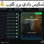 خدمه تمكيس نادي برو كلوب 100  تقيم ايجابي