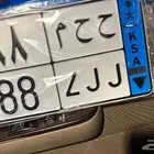 لوحه نقل. 888 ح ح م