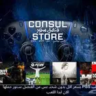 قنصل ستور العاب Ps5