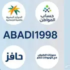 تسجيل حافز وحساب المواطن والضمان الاجتماعي مع حجز طيران