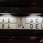 لوحة سيارة وعد مميزه