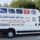 بنشر متنقل داخل الرياض وتركيب جميع حساسات اللكفرات