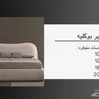 سرير بوكليه بافضل سعر وأعلى جوده