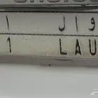 لوحة رقم 1