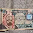عشرين ريال للملك عبد العزيز