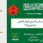 عروض وبحوث طلابية-تصاميم اليوم الوطني السعودي 95