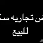 ارض للبيع للايجار في الاجواد