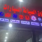 مكانيكي